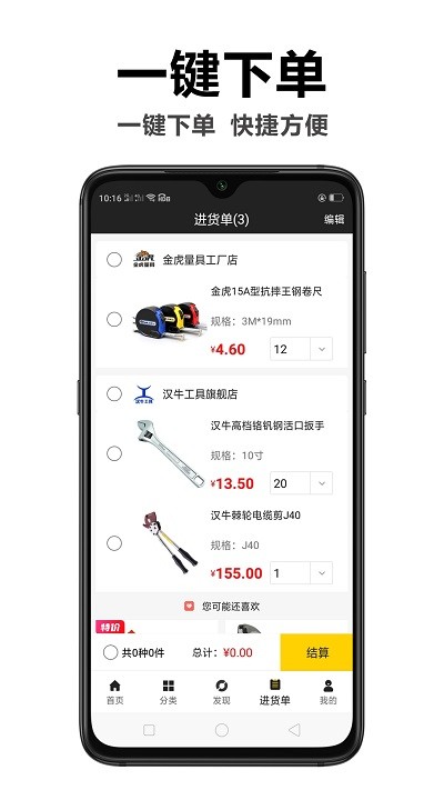 汉牛工业品官方版 汉牛工业品商城下载
