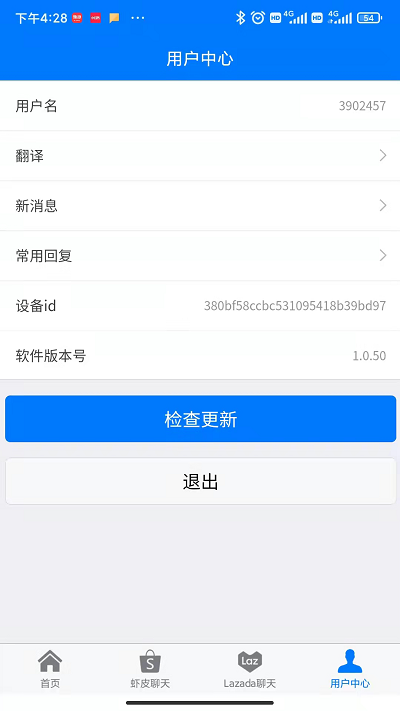 速销易app手机版 速销易app下载