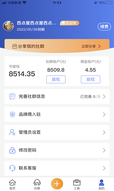 社群拍档app 社群拍档官方版下载