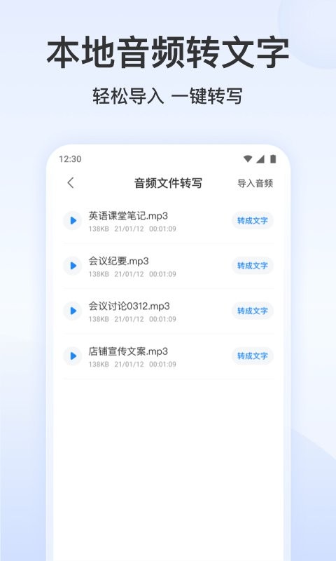 录音文字管家app 录音文字管家免费下载