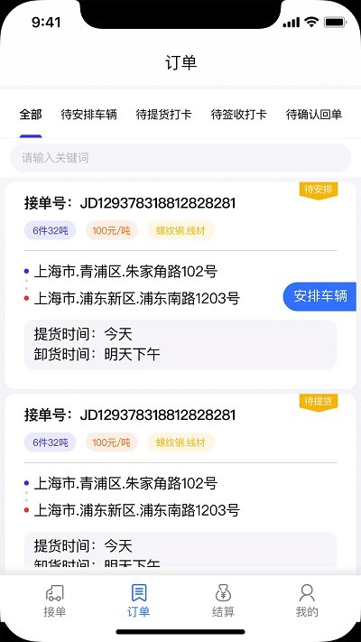 钢蜂云链承运版app 钢蜂云链承运版最新下载