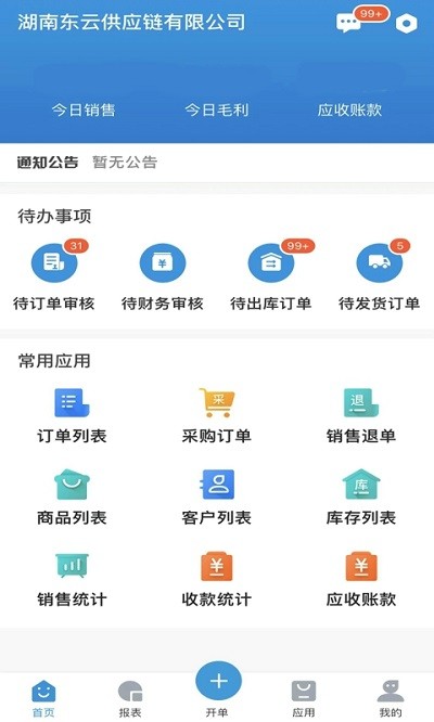 东云供应链app 东云供应链手机版下载