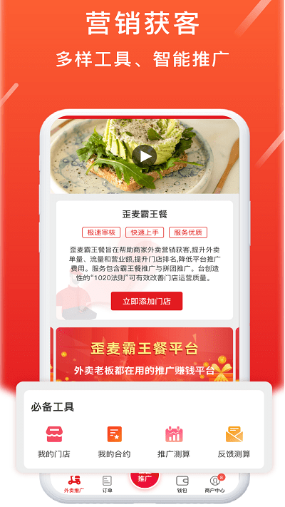 歪麦商户平台 歪麦商户app下载