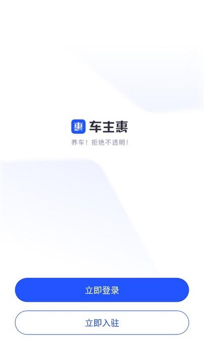 车主惠商户版 车主惠商户app下载