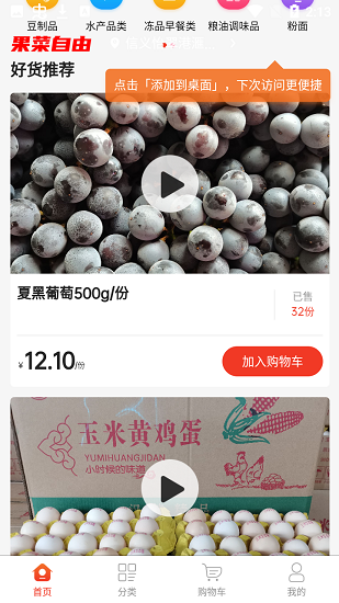 果菜自由app 果菜自由最新版下载