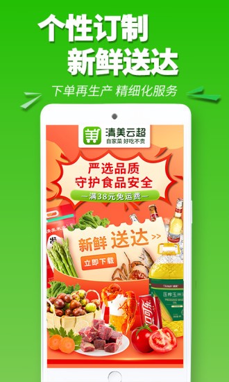 清美云超市app 清美云超市app下载