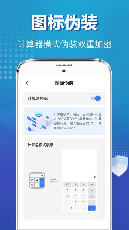 私密照片保险柜免费下载