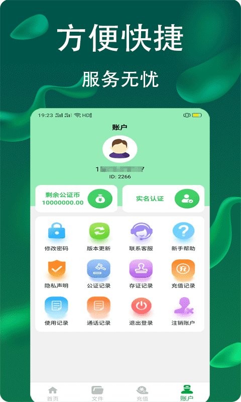 电话录音公证app 电话录音公证最新版下载