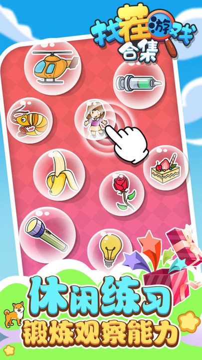 找茬游戏合集 找茬游戏合集最新版下载