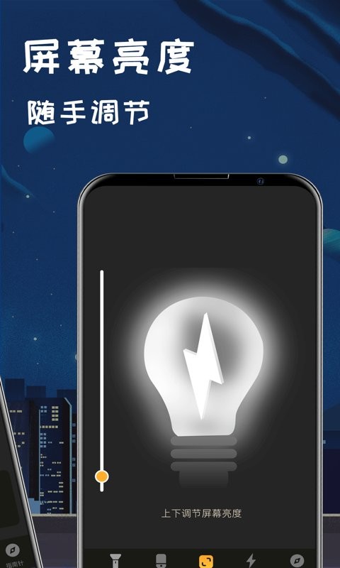 夜视手电筒app 夜视手电筒官方版
