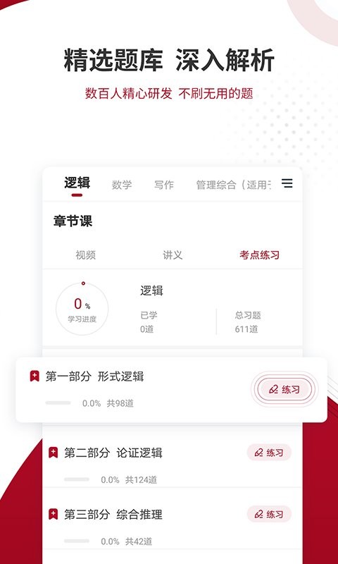 管理类联考题库app 管理类联考题库最新版下载