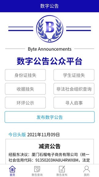 数告app 数告最新版下载