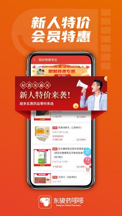 东骏药哆哆app 东骏药哆哆最新版下载