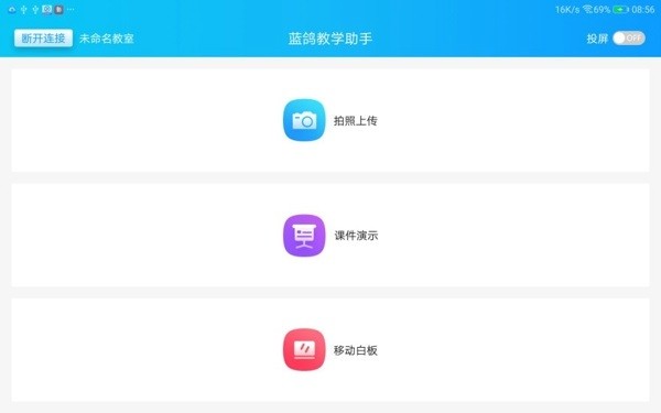 蓝鸽教学助手app 蓝鸽教学助手官方版下载