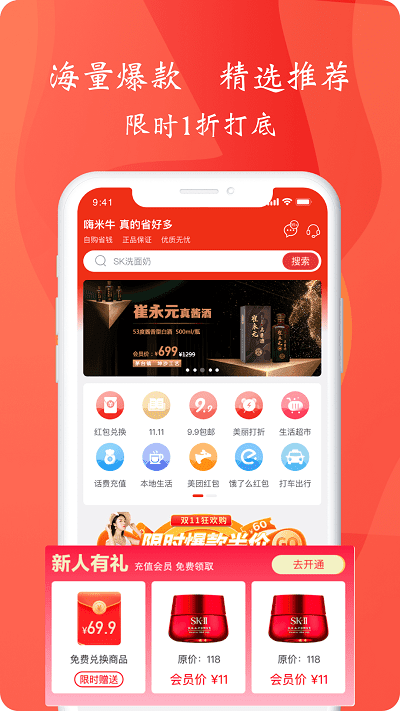 嗨米牛商城 嗨米牛app下载