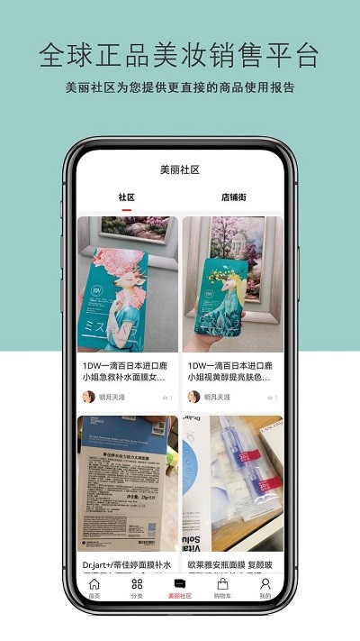 美丽铺子app 美丽铺子正版下载