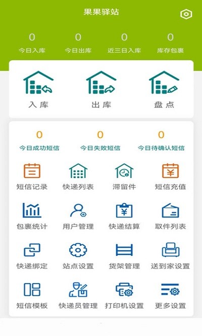 果果驿站app 果果驿站最新版下载