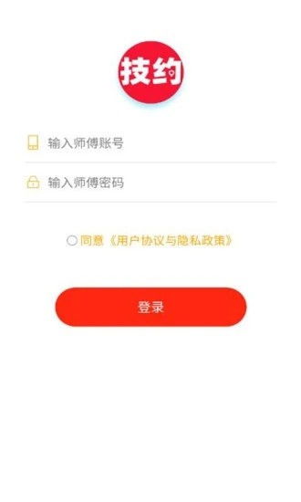 技约师傅端app 技约师傅端app下载