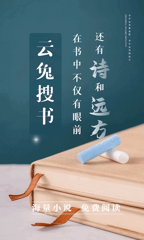 云兔搜书阅读app 云兔搜书最新版下载