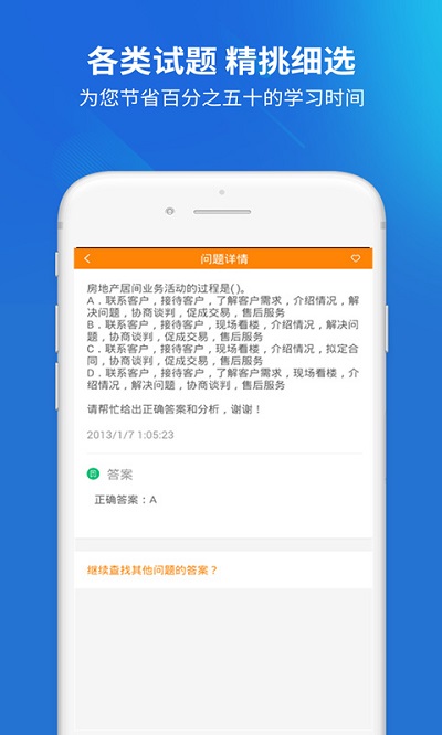 房产经纪人协理官方版下载