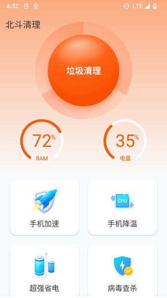 北斗清理垃圾app 北斗清理下载