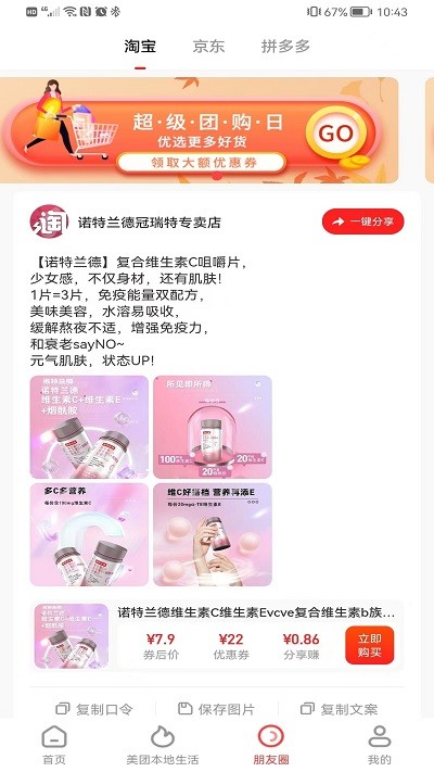 我来淘app 我来淘免费下载