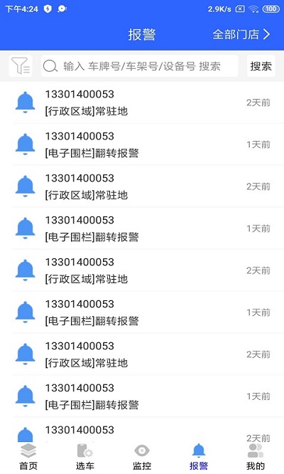 天易保易控app 天易保易控手机版下载