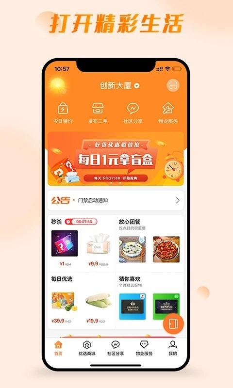 爱邻居app 爱邻居下载
