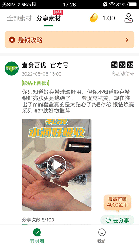 壹食吾优电商平台 壹食吾优app下载