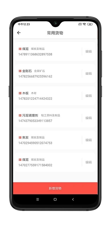 谷瑞特货主端 谷瑞特货主端app