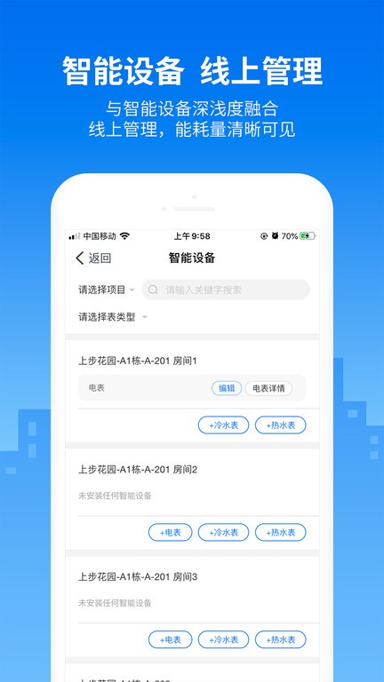 悠租云app 悠租云平台下载