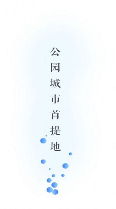 四川天府新区智慧门户app 四川天府新区智慧门户最新版下载