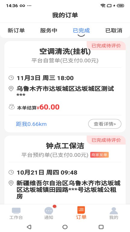都市旺铺app 都市旺铺下载