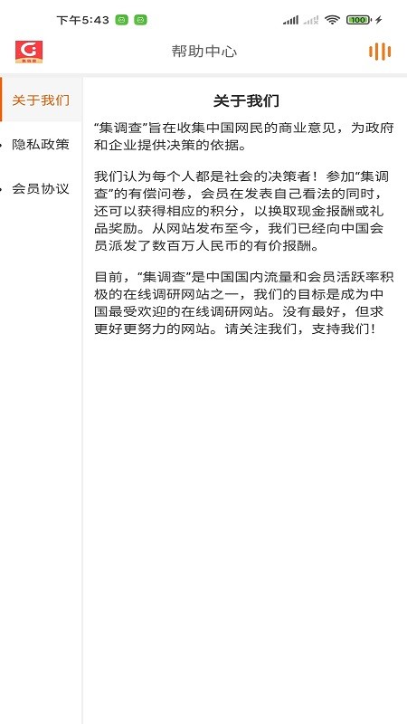 集调查免费下载