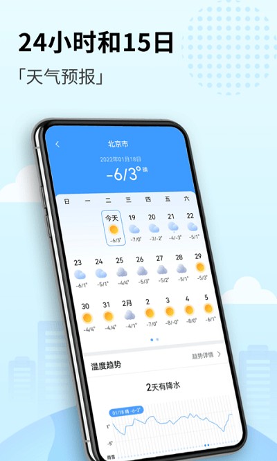 喜悦天气预报 喜悦天气下载
