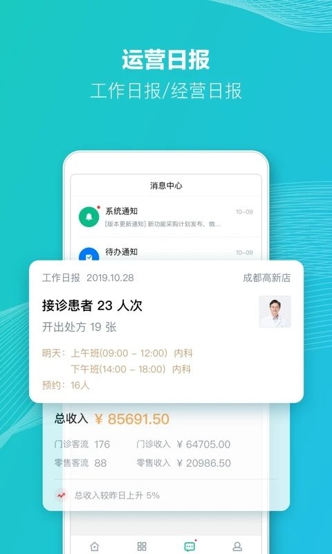 abc诊所管家app abc诊所管家官方版下载