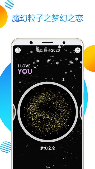 魔幻粒子2023app 魔幻粒子2023手机版下载
