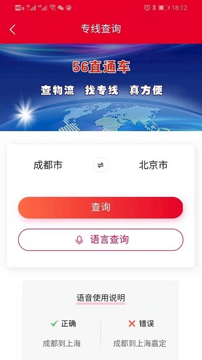 56直通车app 56直通车最新版下载