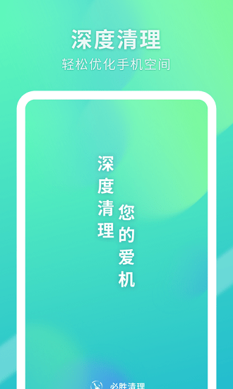 必胜清理官方版下载