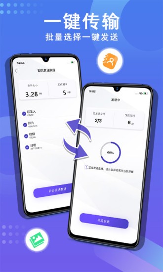 手机数据克隆软件最新版下载