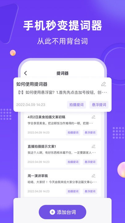 新简提词器app 新简提词器手机版下载