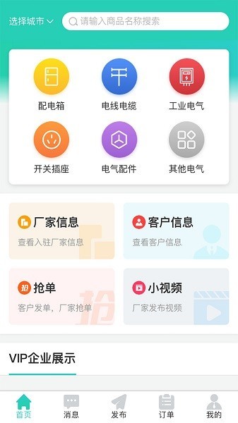 电气之家官方版 电气之家官方版下载