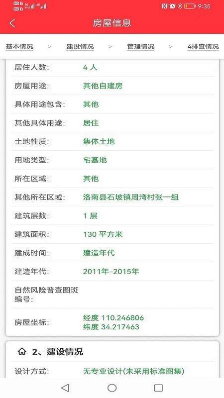 陕西省房屋综合管理平台app下载