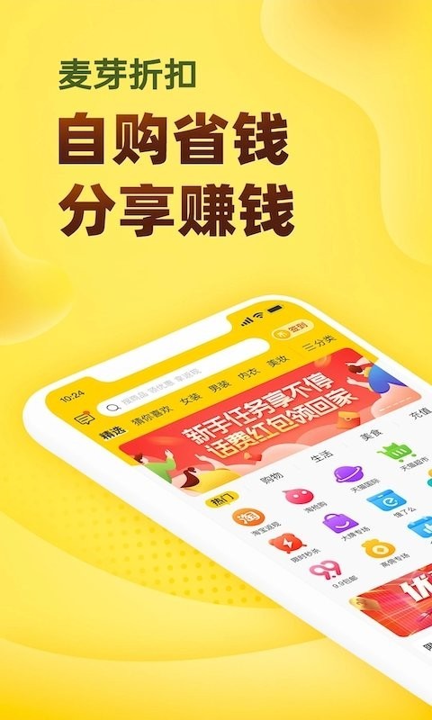 麦芽折扣软件下载