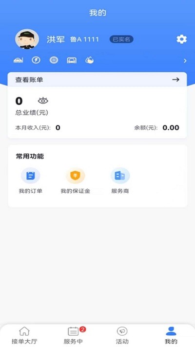 救援师傅官方版下载