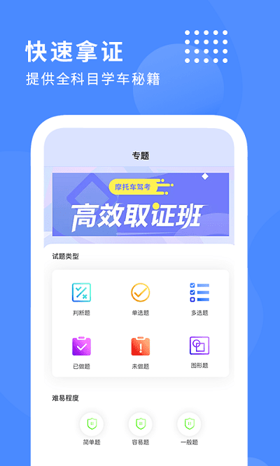 摩托车驾驶证考试宝典app 摩托车驾驶证考试宝典软件下载