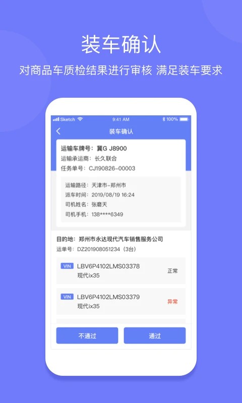 长久运输现场端 长久运输现场app下载