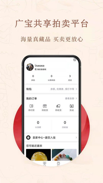 广宝共享拍卖app 广宝共享拍卖官方版下载