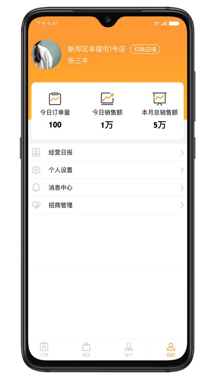 花花牛商户端app