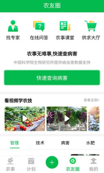友耕app 友耕手机版下载